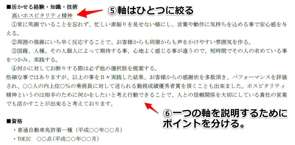 【初めての転職】未経験職種でも通過するレジュメの書き方 CA転職体験記